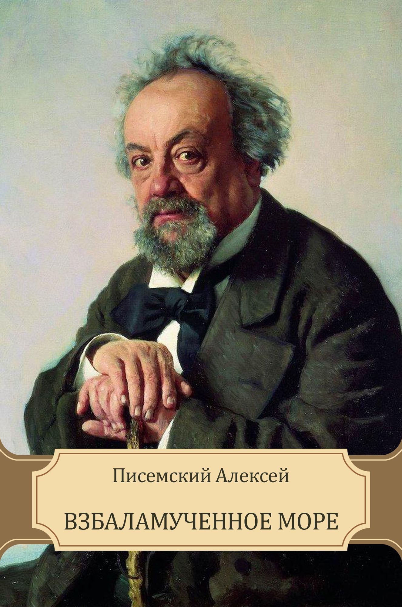 Vzbalamuchennoe more: Russian Language