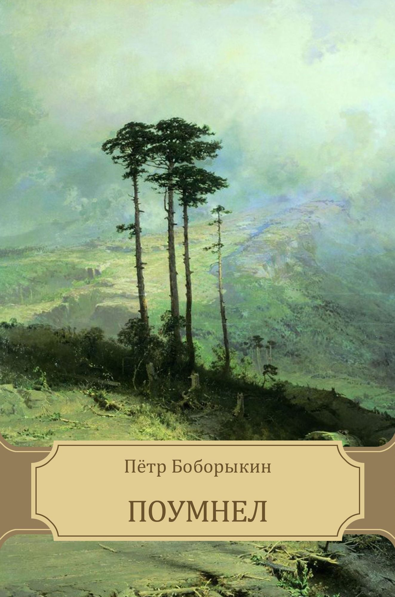 Poumnel: Russian Language