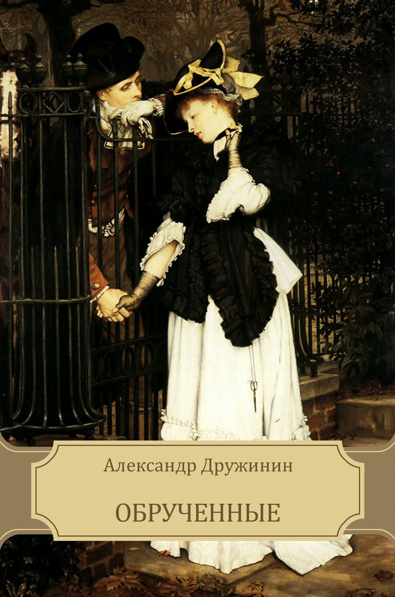 Obruchennye: Russian Language