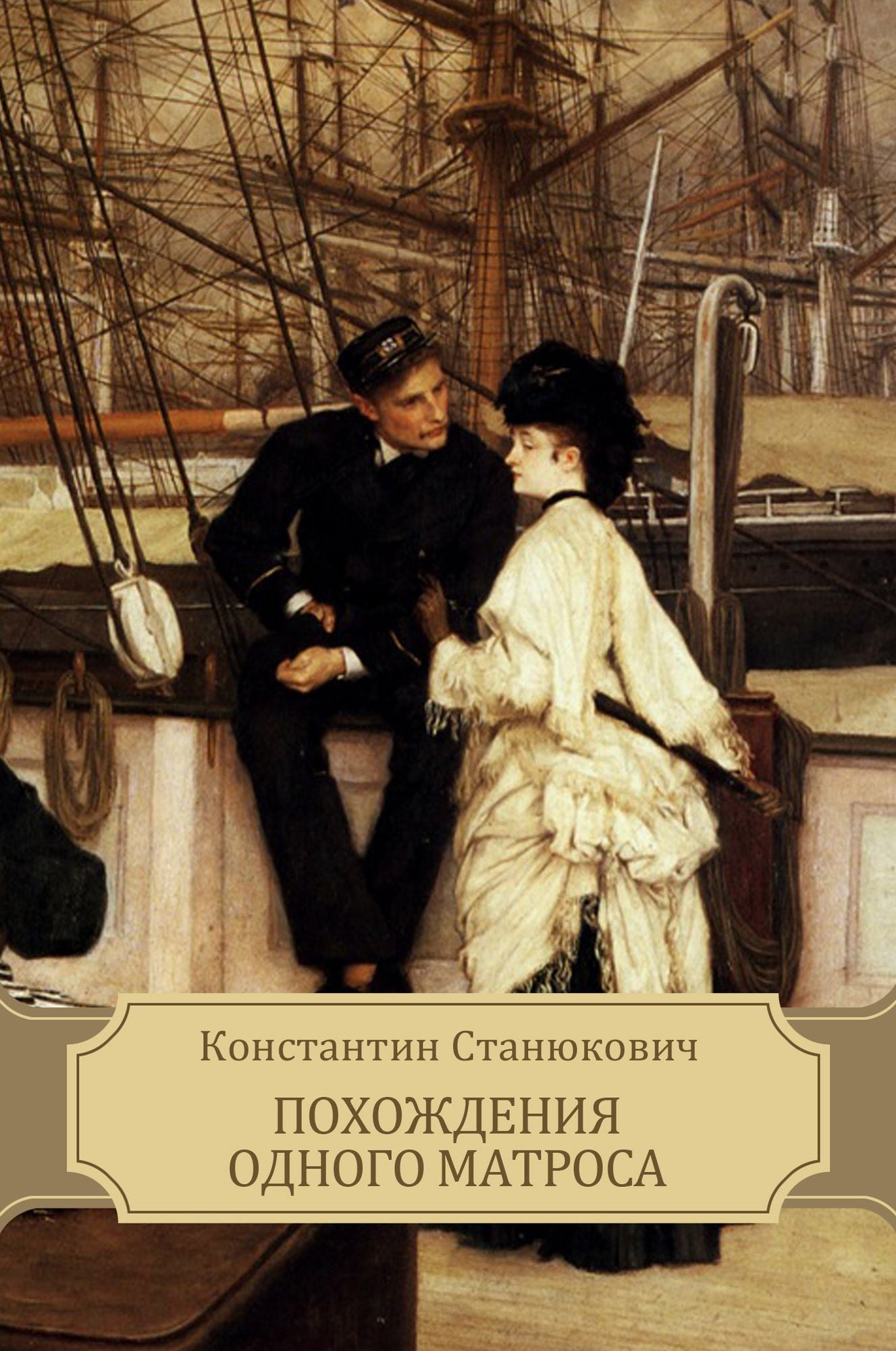 Pohozhdenija odnogo matrosa: Russian Language