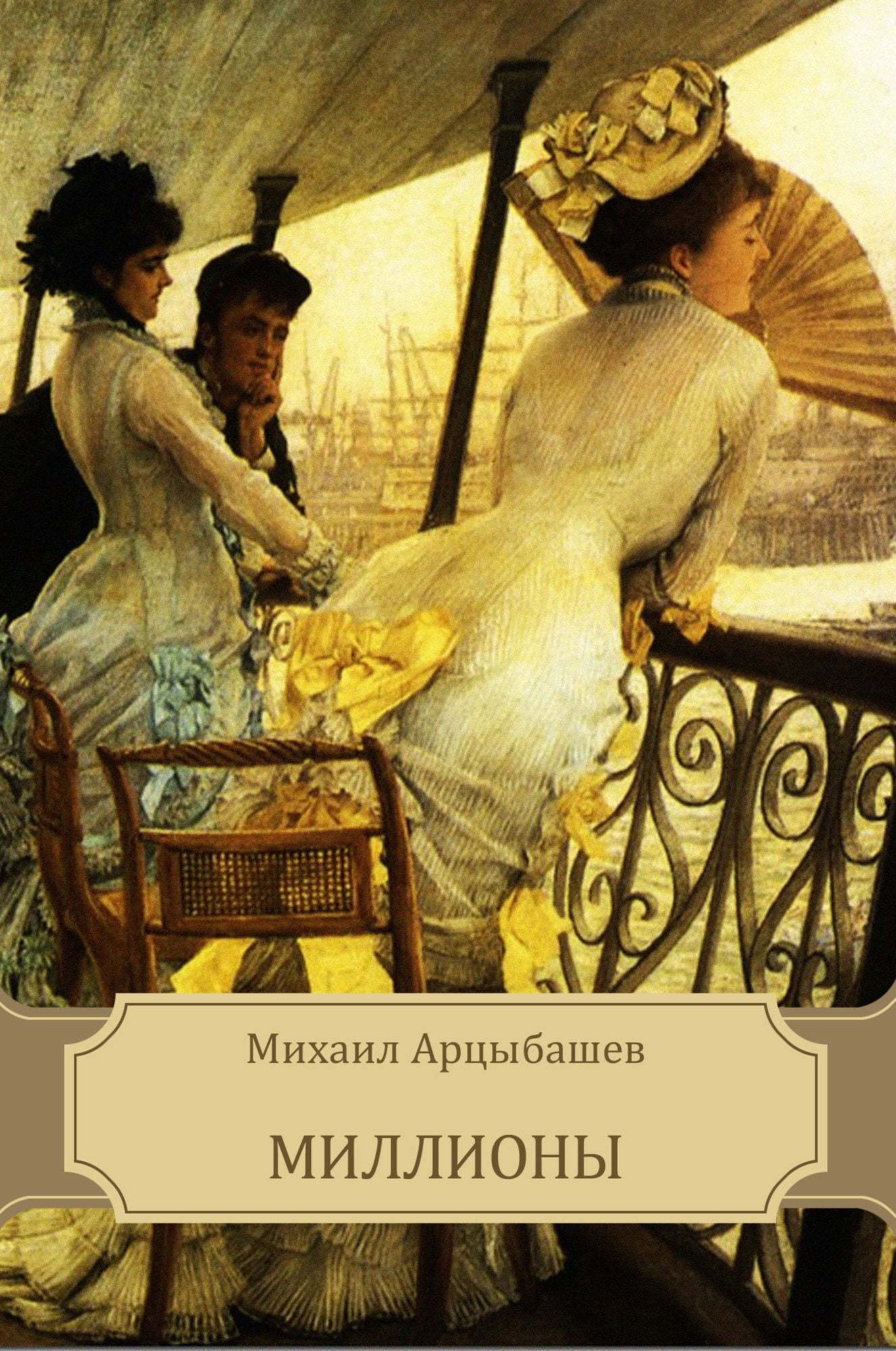 Milliony: Russian Language