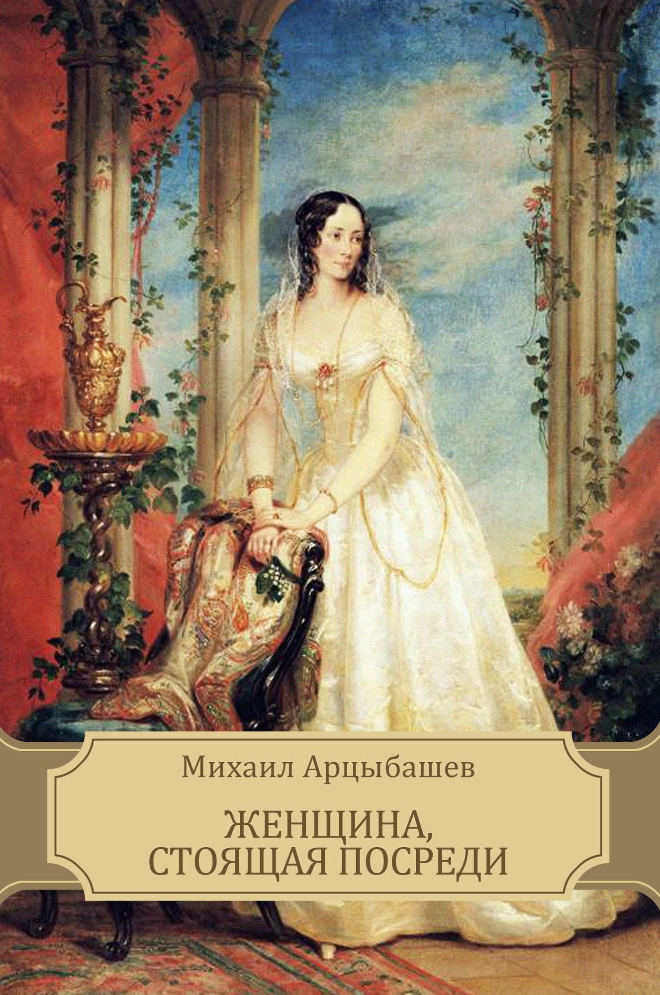 Zhenshhina, stojashhaja posredi: Russian Language