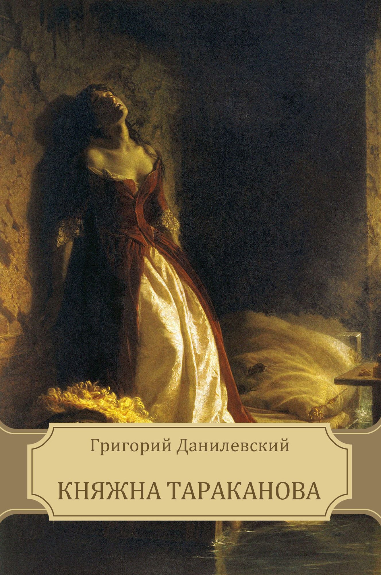 Knjazhna Tarakanova: Russian Language