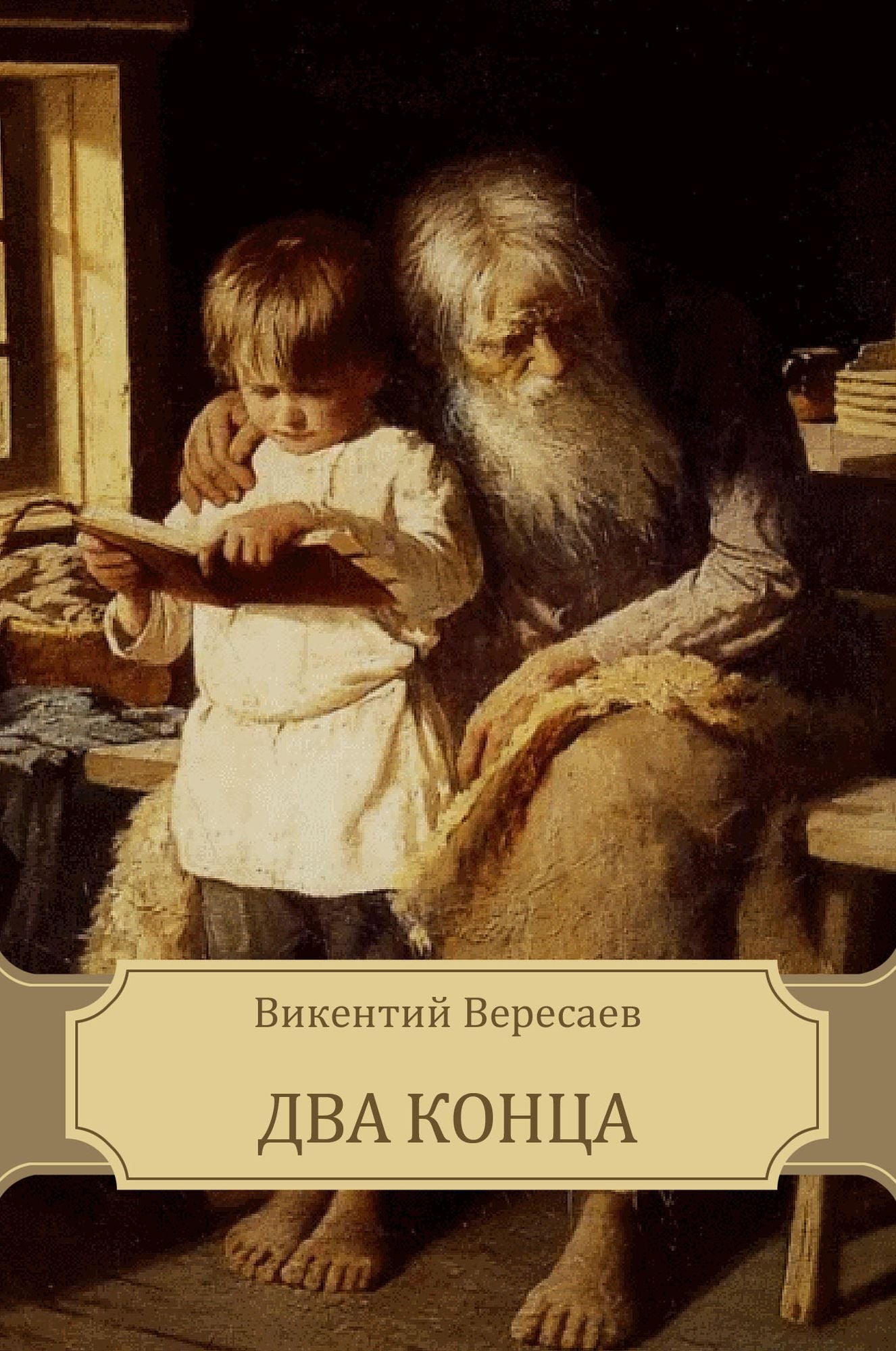 Dva konca: Russian Language