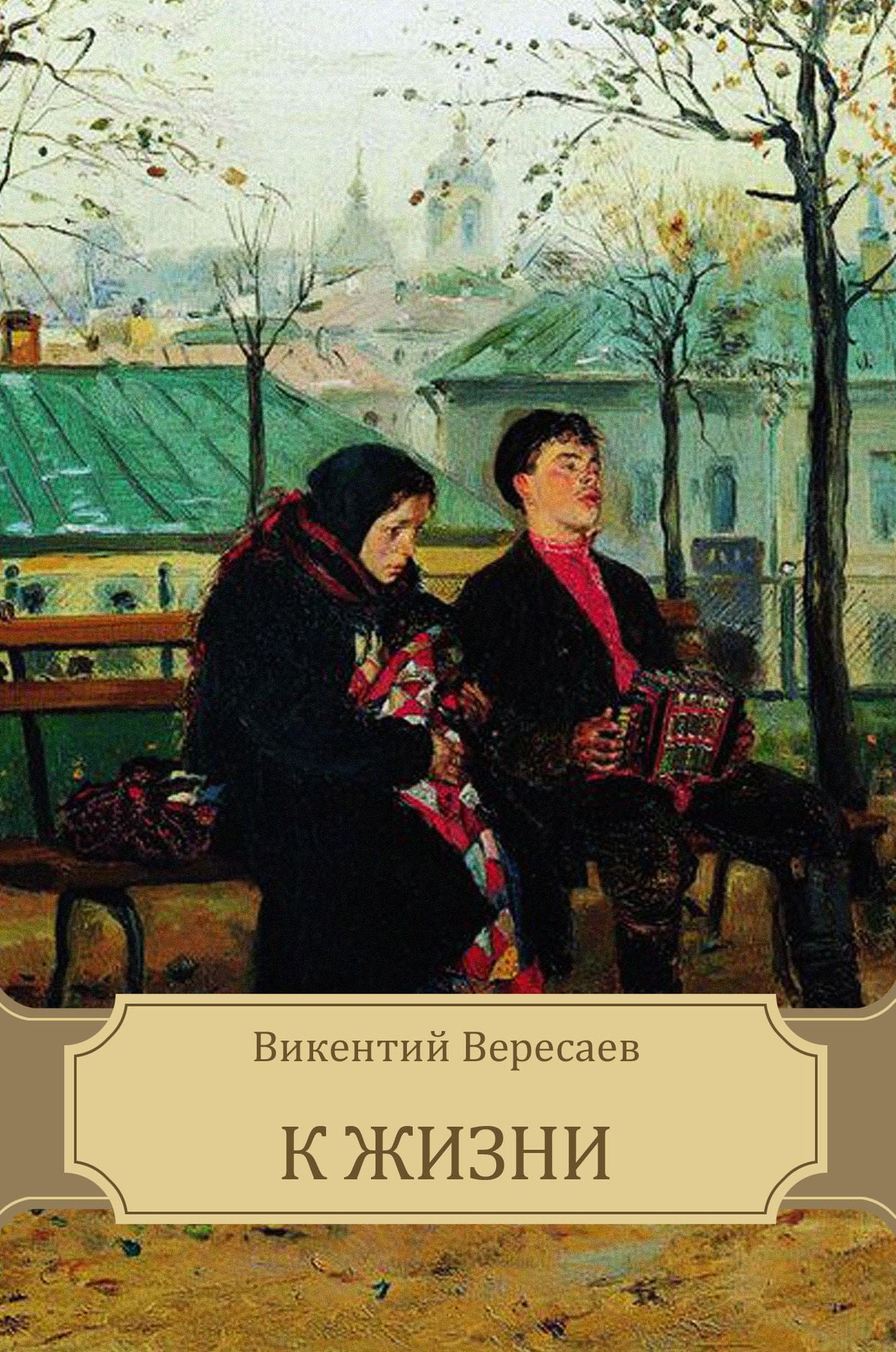 K zhizni: Russian Language
