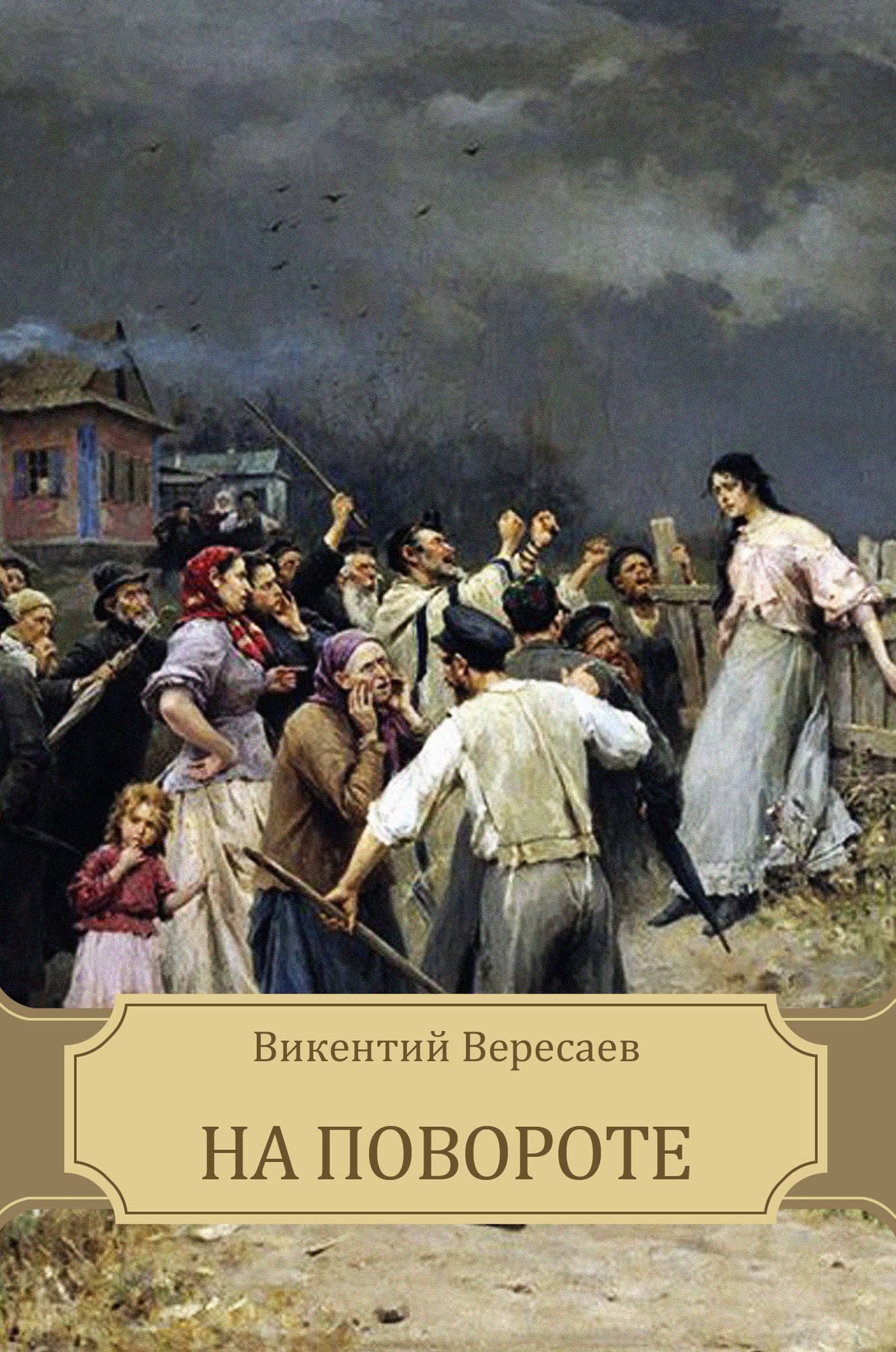 Na povorote: Russian Language