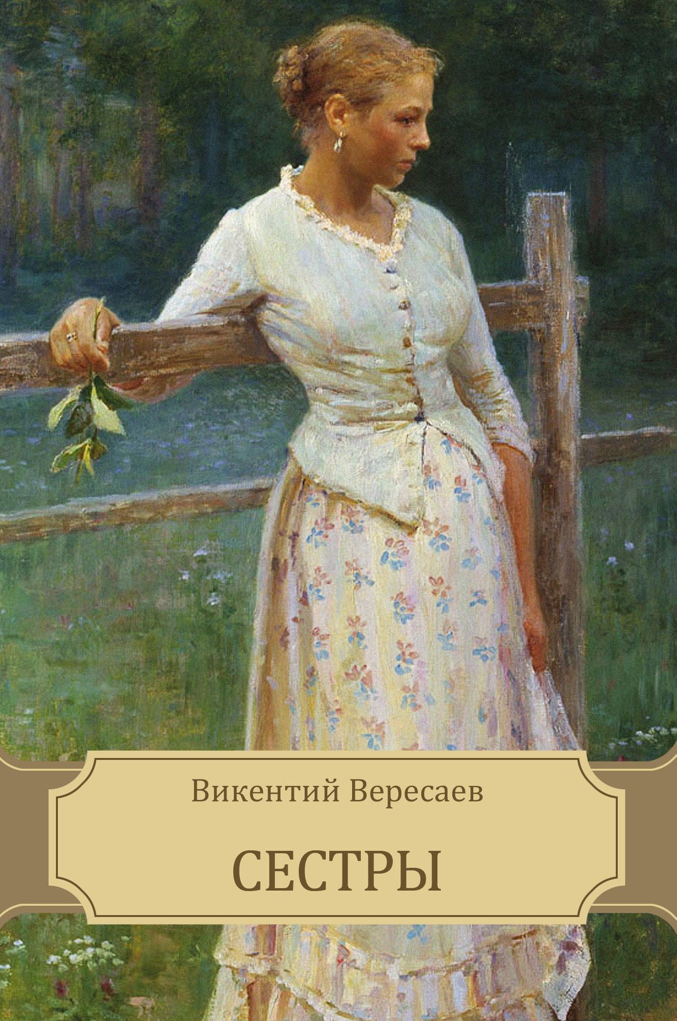 Sestry: Russian Language
