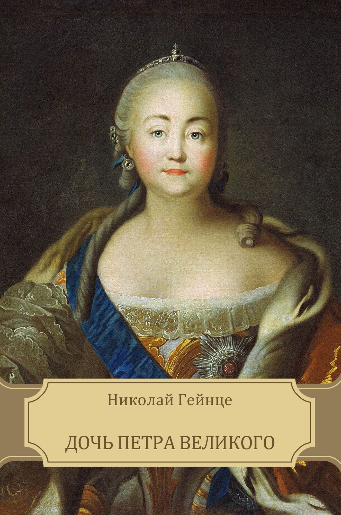 Doch' Petra Velikogo: Russian Language