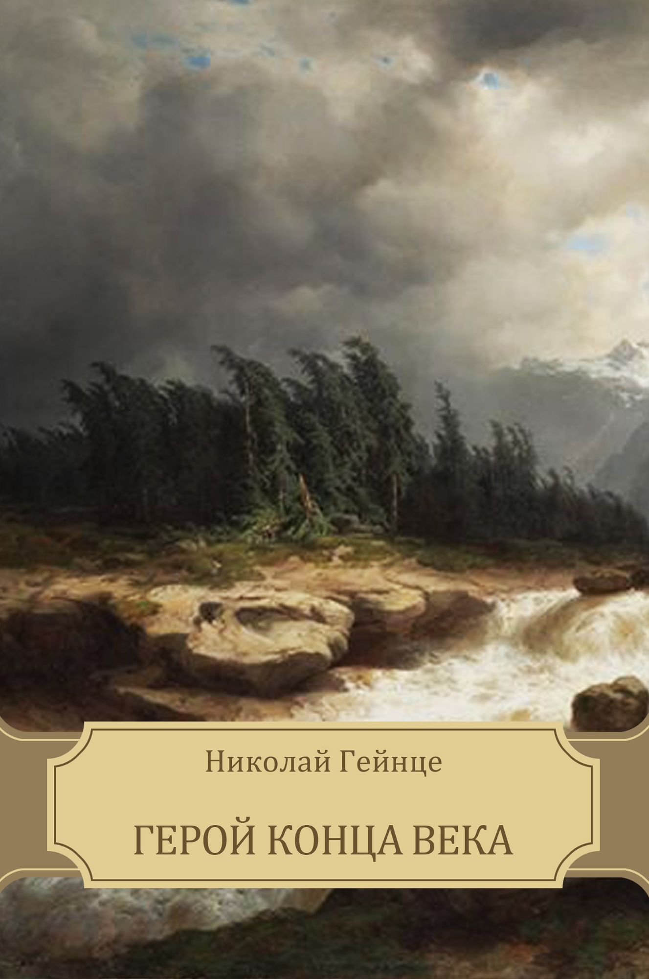 Geroj konca veka: Russian Language