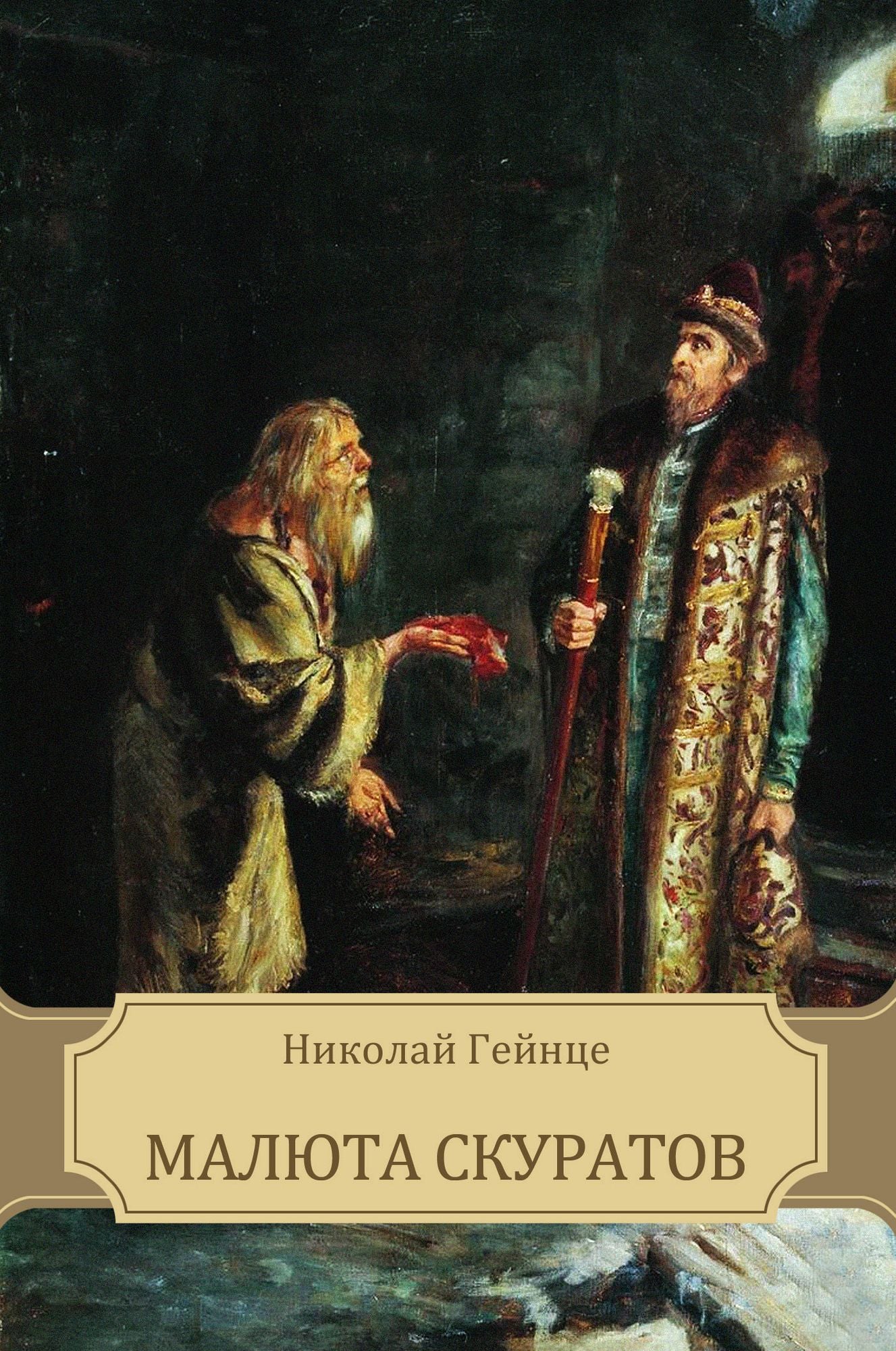 Maljuta Skuratov: Russian Language