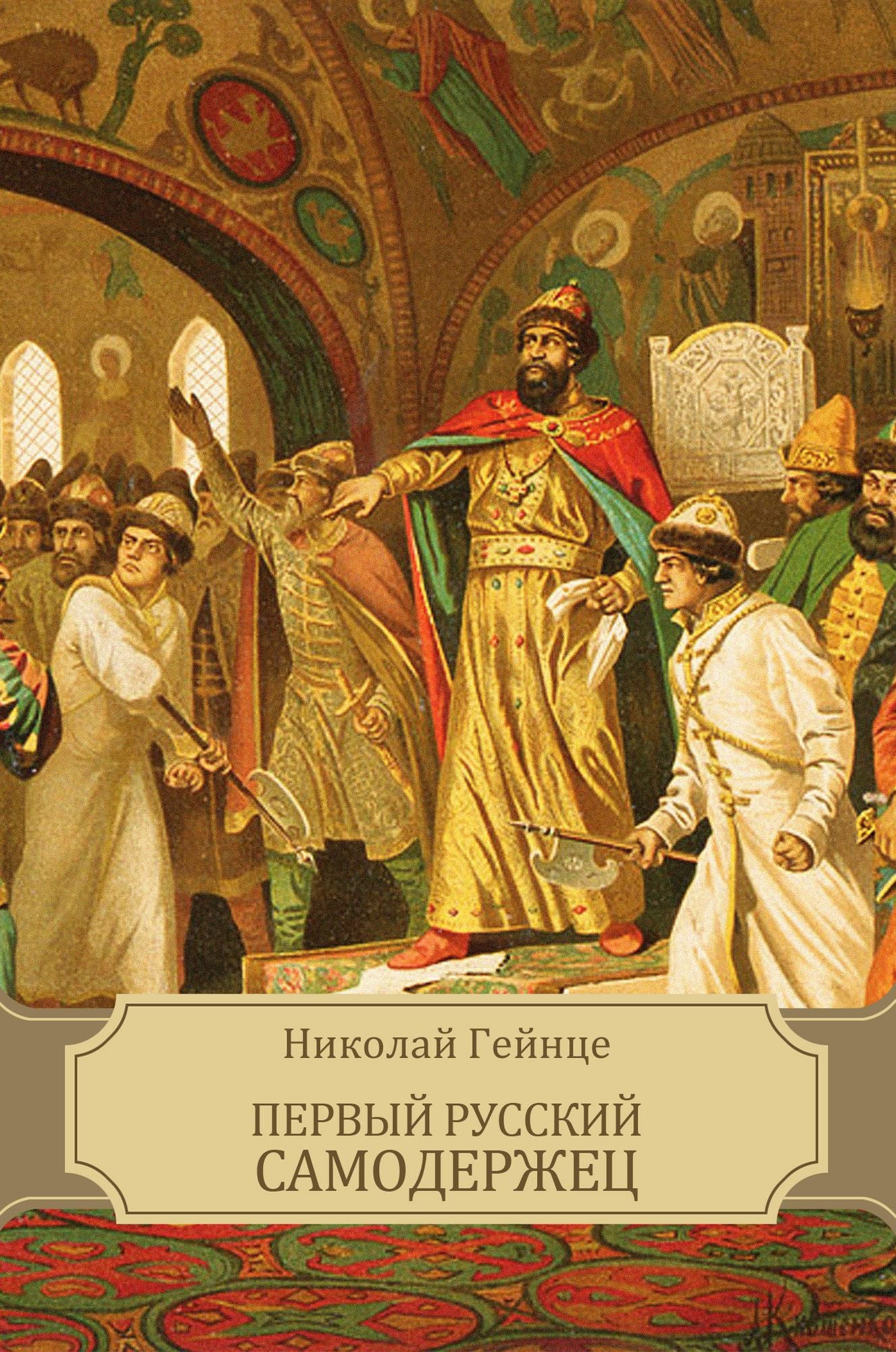 Pervyj russkij samoderzhec: Russian Language