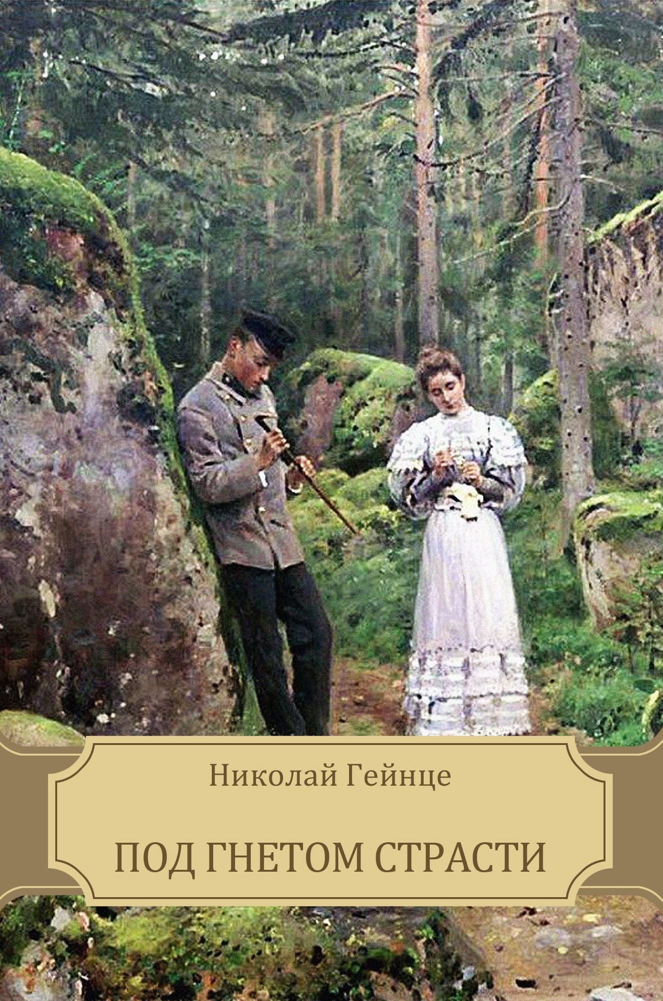 Pod gnetom strasti: Russian Language