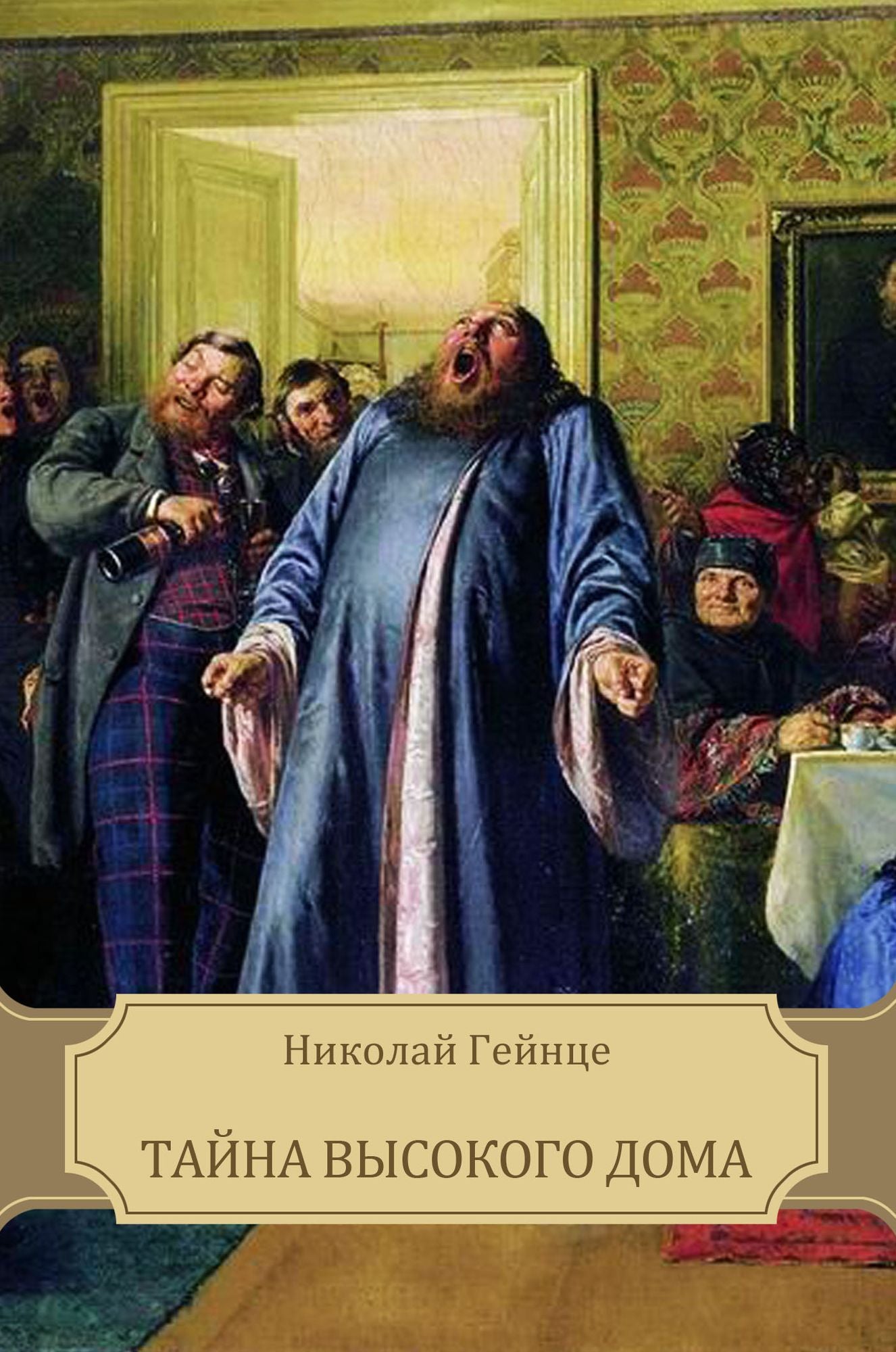 Tajna vysokogo doma: Russian Language