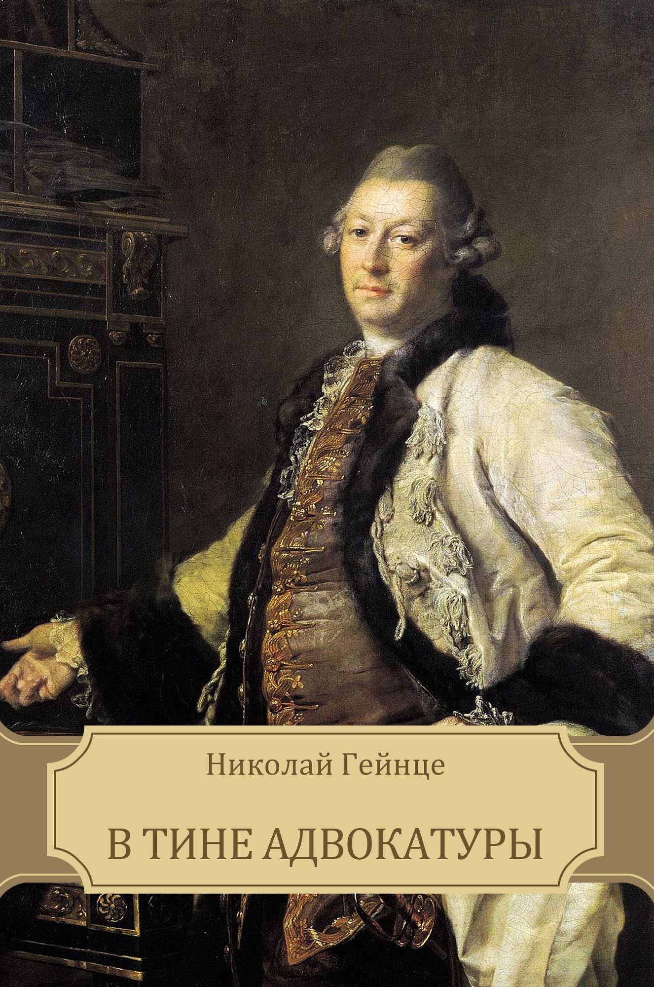 V tine advokatury: Russian Language