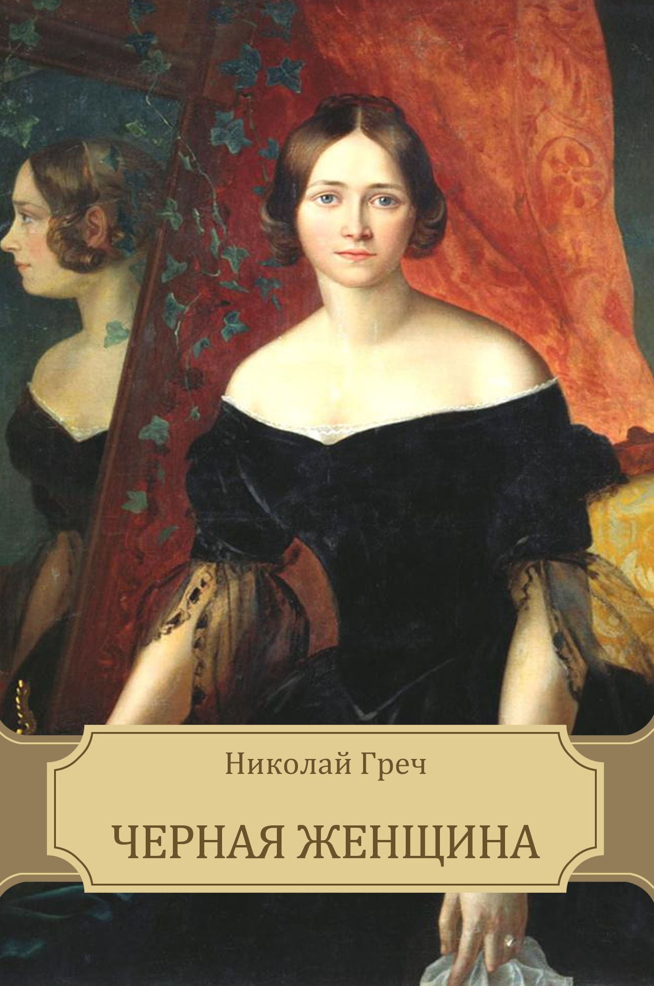 Chernaja zhenshhina: Russian Language