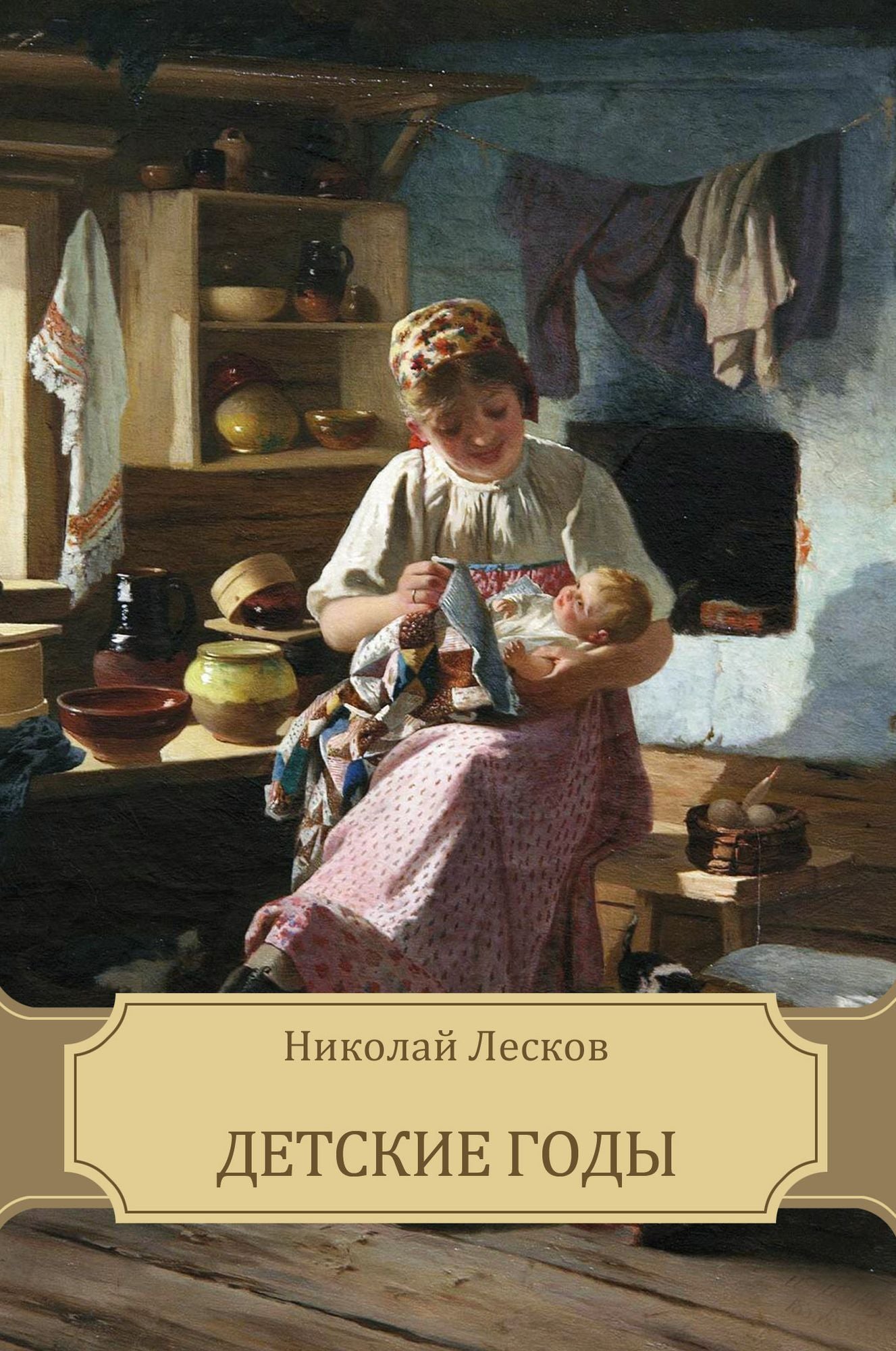 Detskie gody: Russian Language