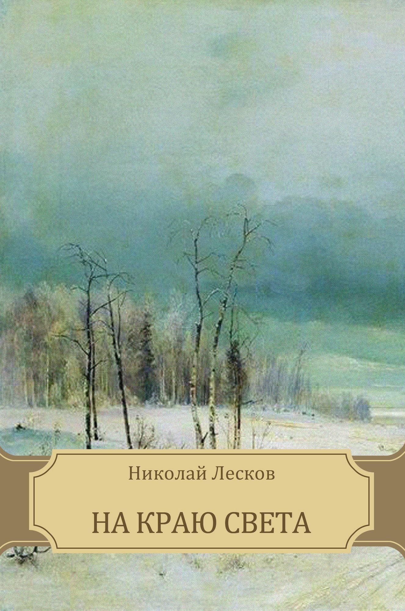 Na kraju sveta: Russian Language