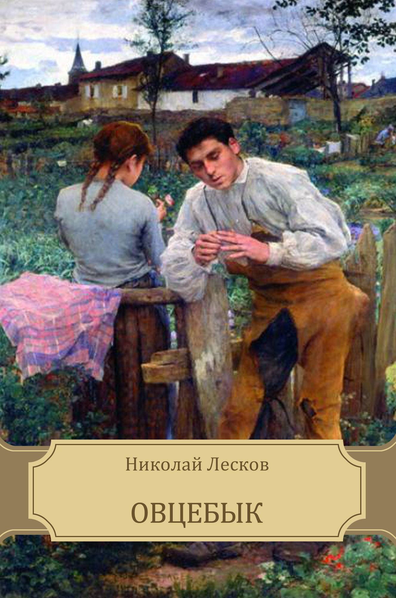 Ovcebyk: Russian Language