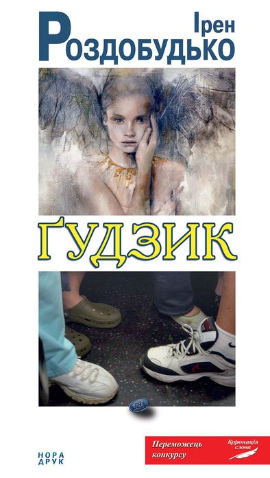 Gudzik: Ukrainian Language
