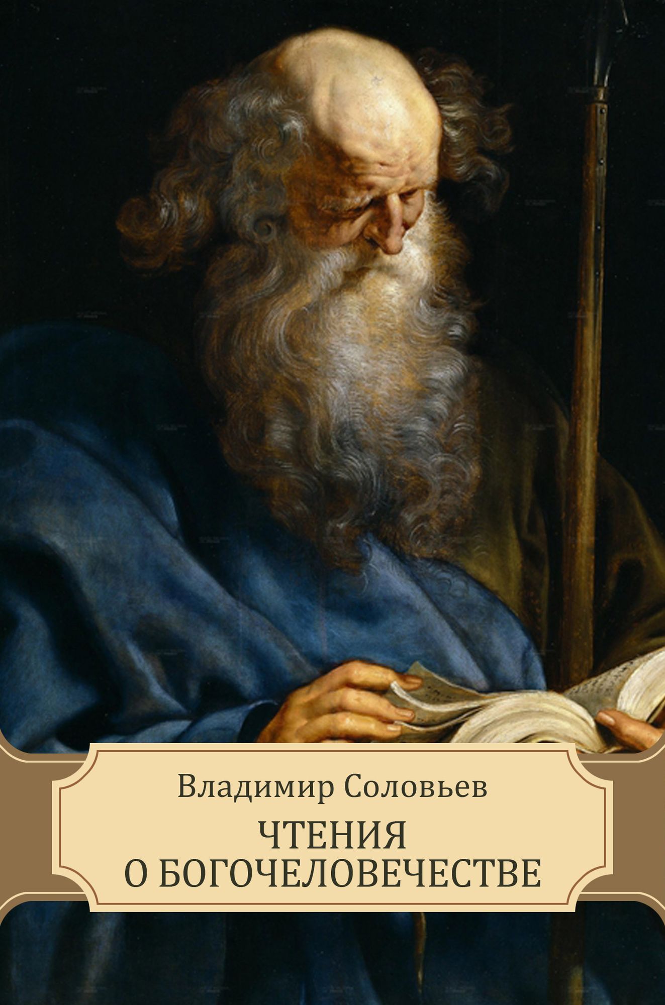 Chtenija o Bogochelovechestve: Russian Language