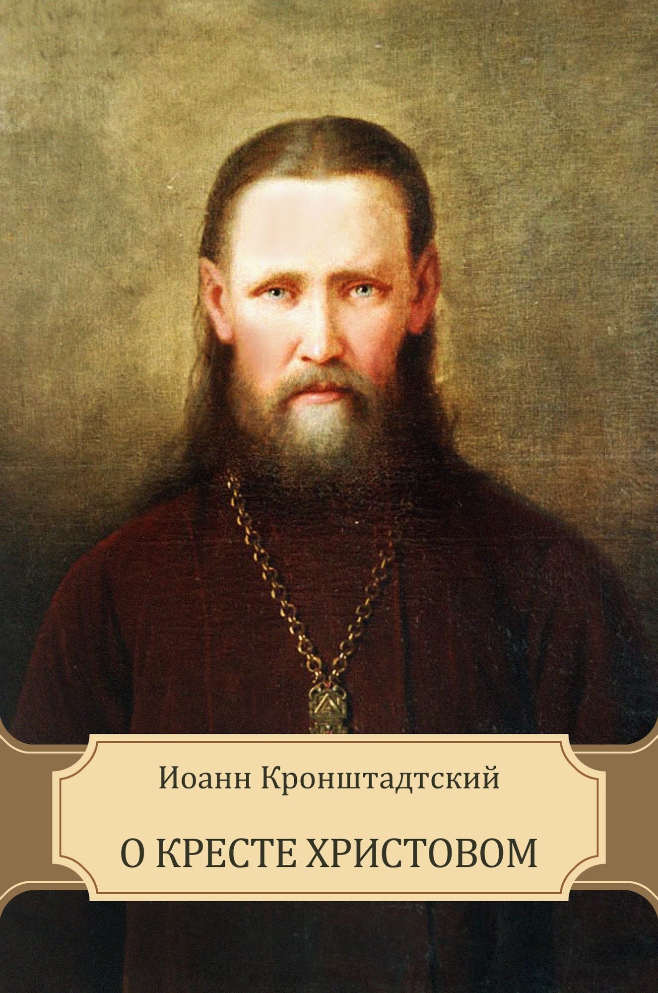 O Kreste Hristovom: Russian Language