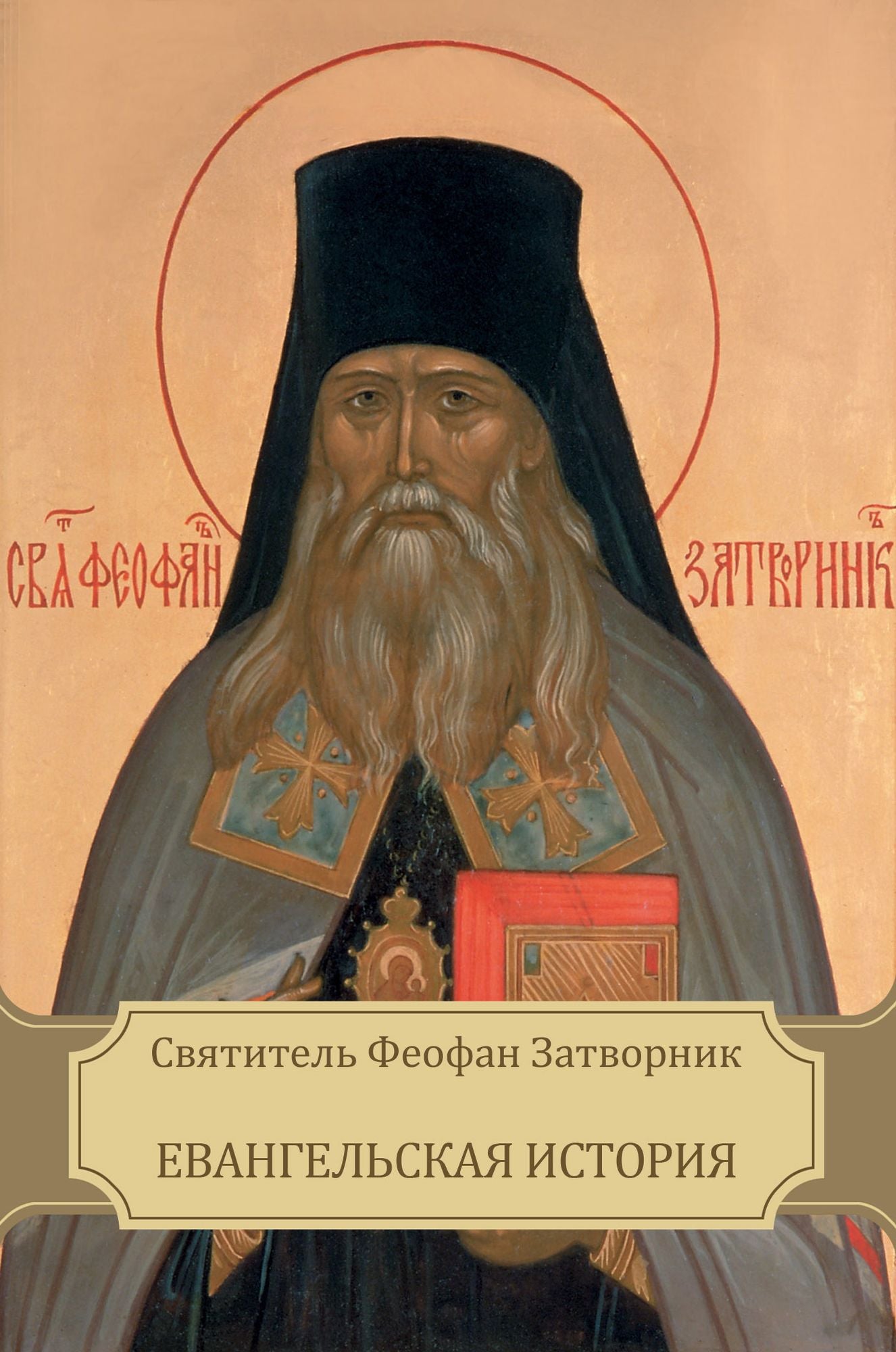 Evangel'skaja istorija: Russian Language