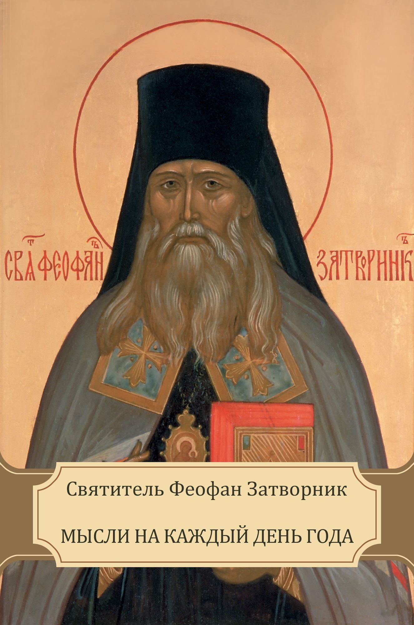 Mysli na kazhdyj den' goda: Russian Language