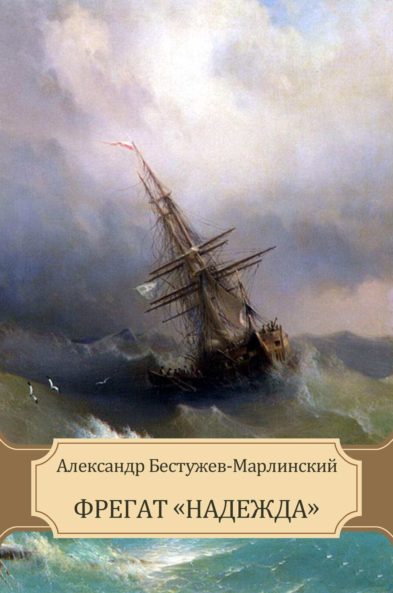 Fregat "Nadezhda": Russian Language