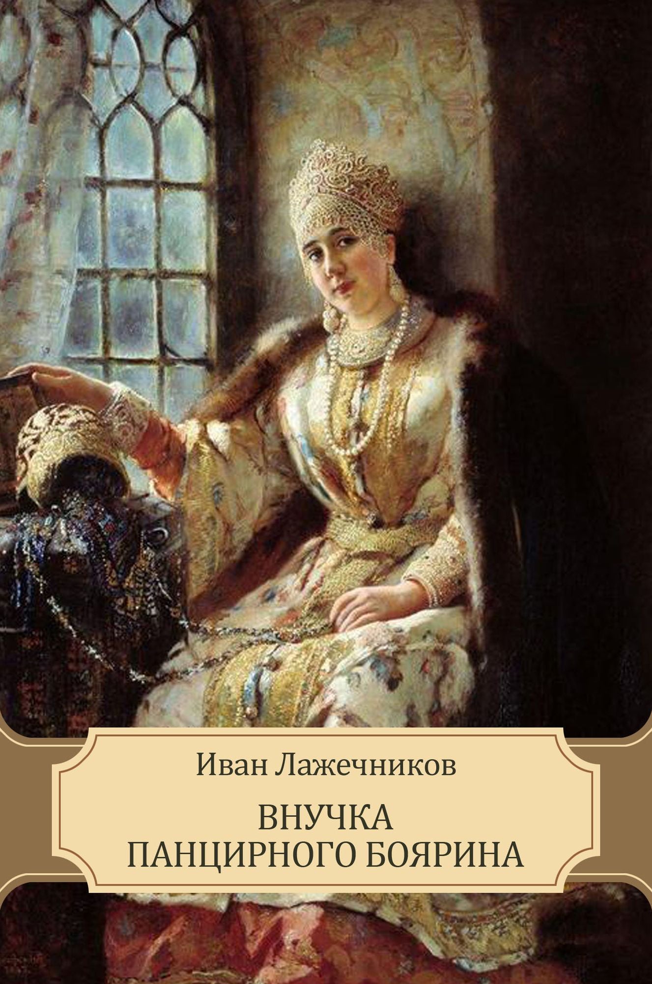 Vnuchka pancirnogo bojarina: Russian Language