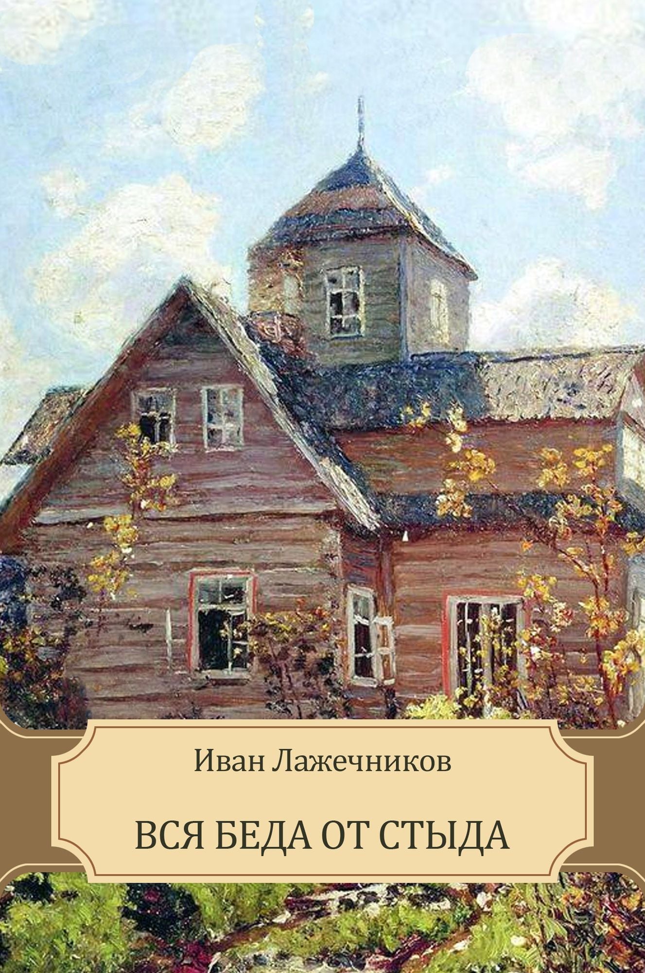 Vsja beda ot styda: Russian Language