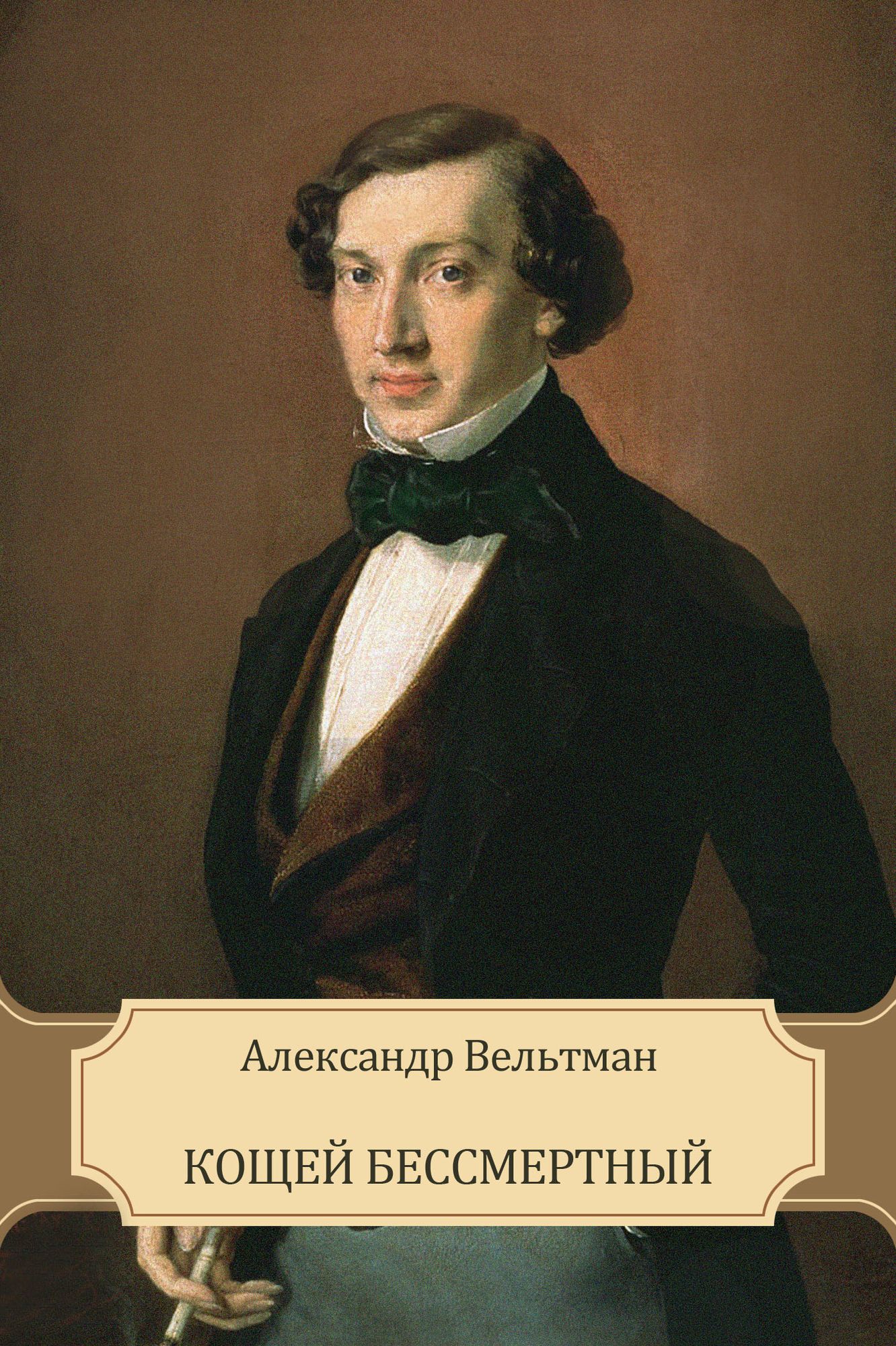 Koshhej bessmertnyj: Russian Language