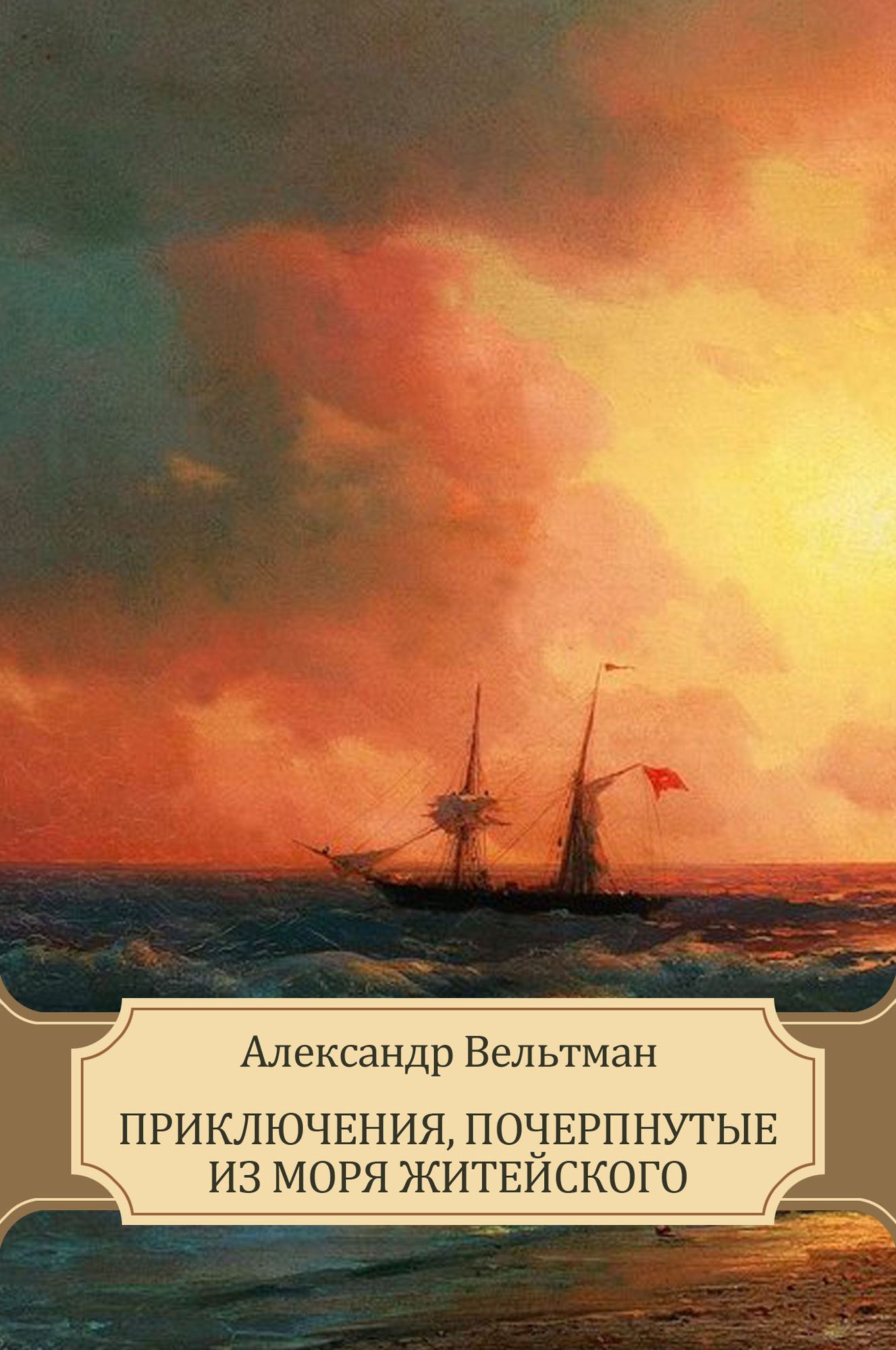 Prikljuchenija, pocherpnutye iz morja zhitejskogo: Russian Language