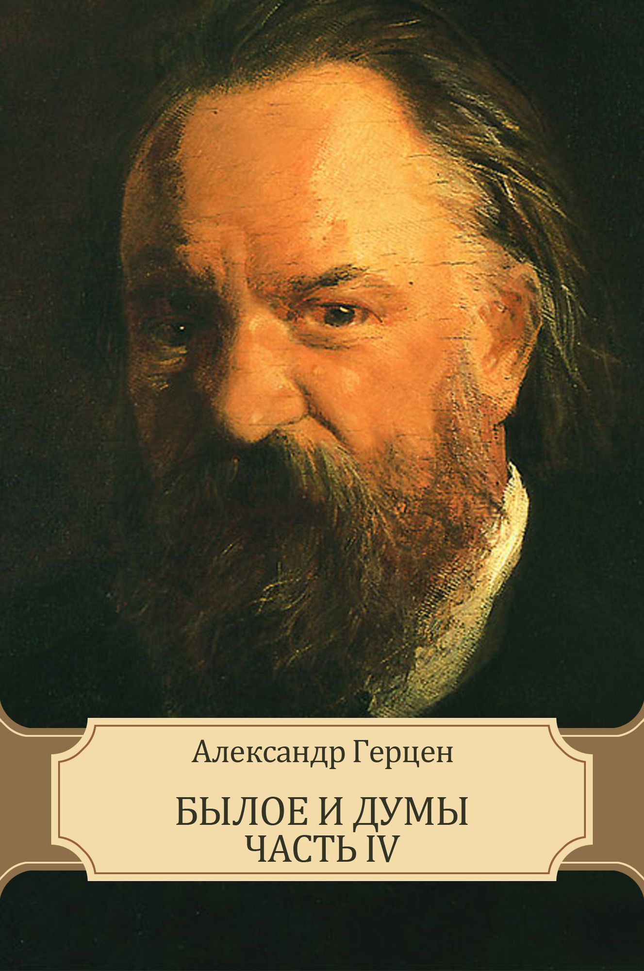 Byloe i dumy Chast' IV: Russian Language