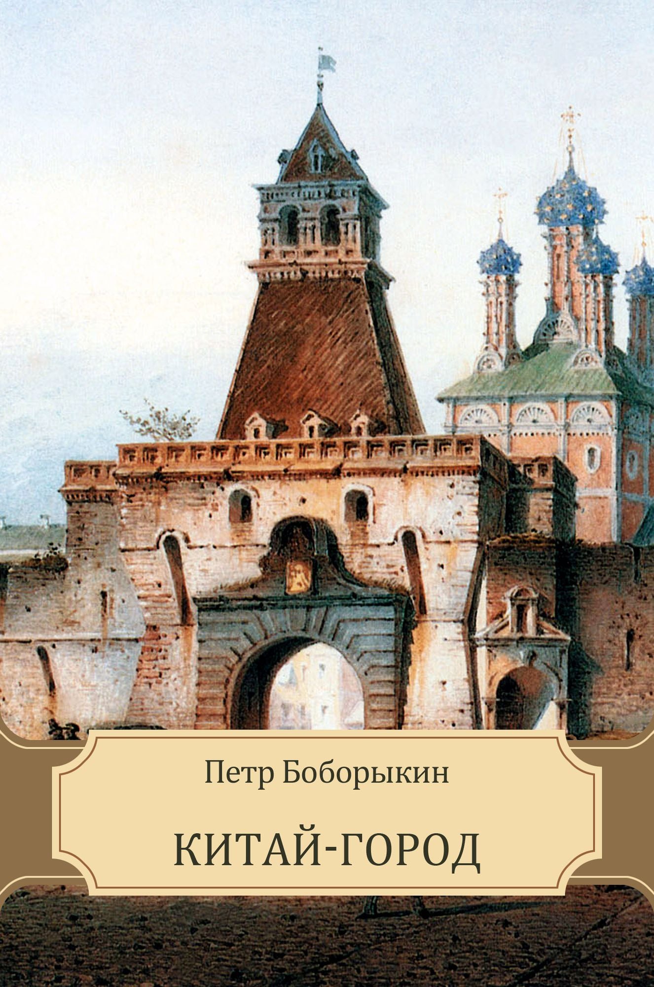 Kitaj-gorod: Russian Language