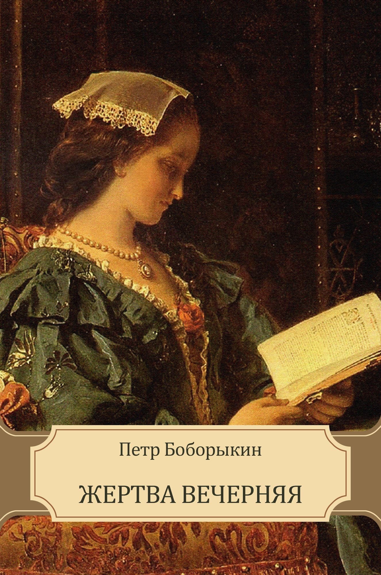 Zhertva vechernjaja: Russian Language