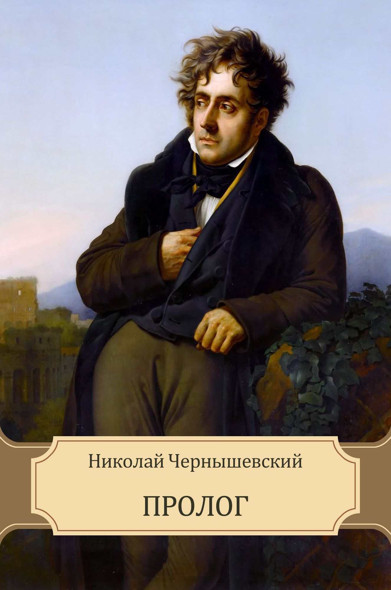 Prolog: Russian Language