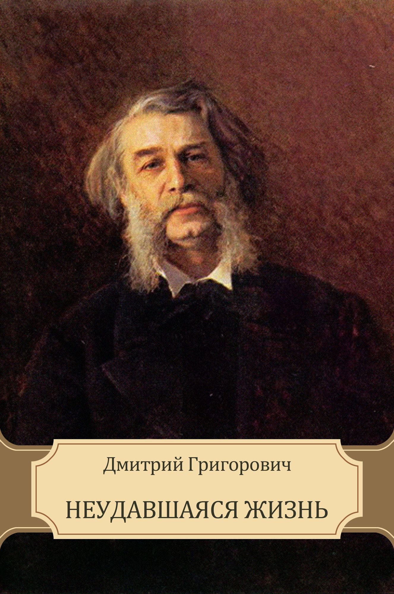 Neudavshajasja zhizn': Russian Language