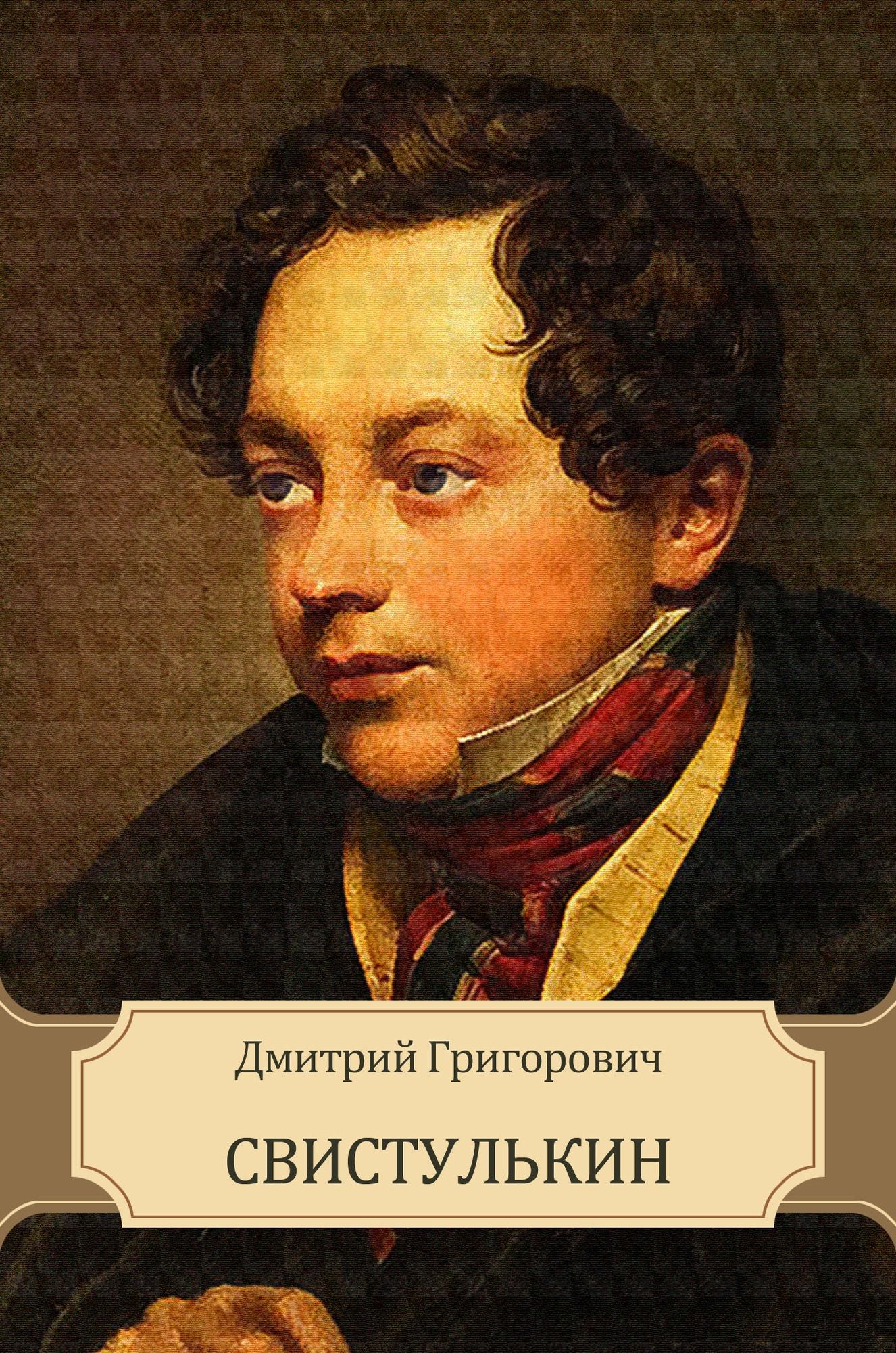 Svistul'kin: Russian Language
