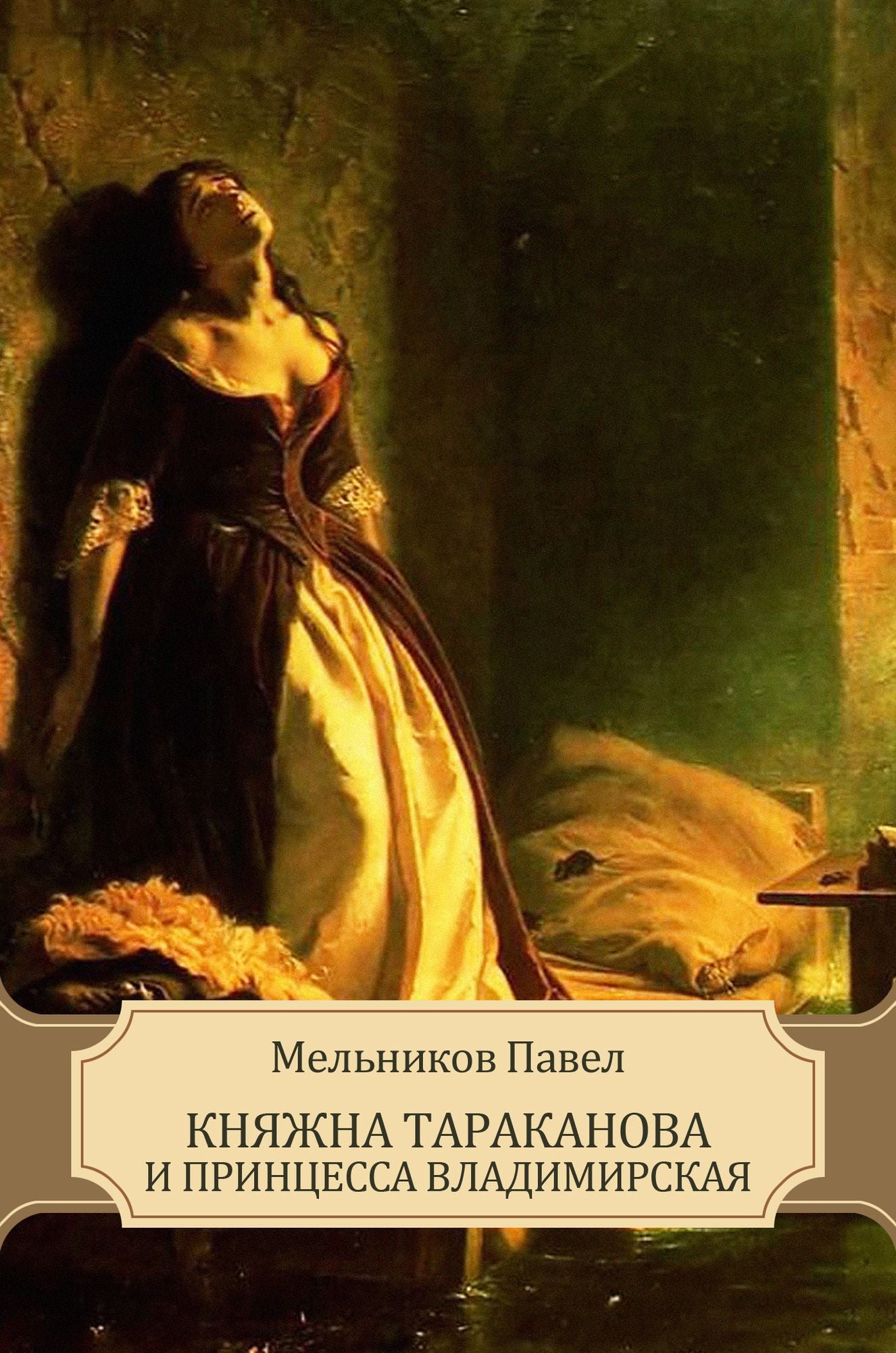 Knjazhna Tarakanova i princessa Vladimirskaja: Russian Language