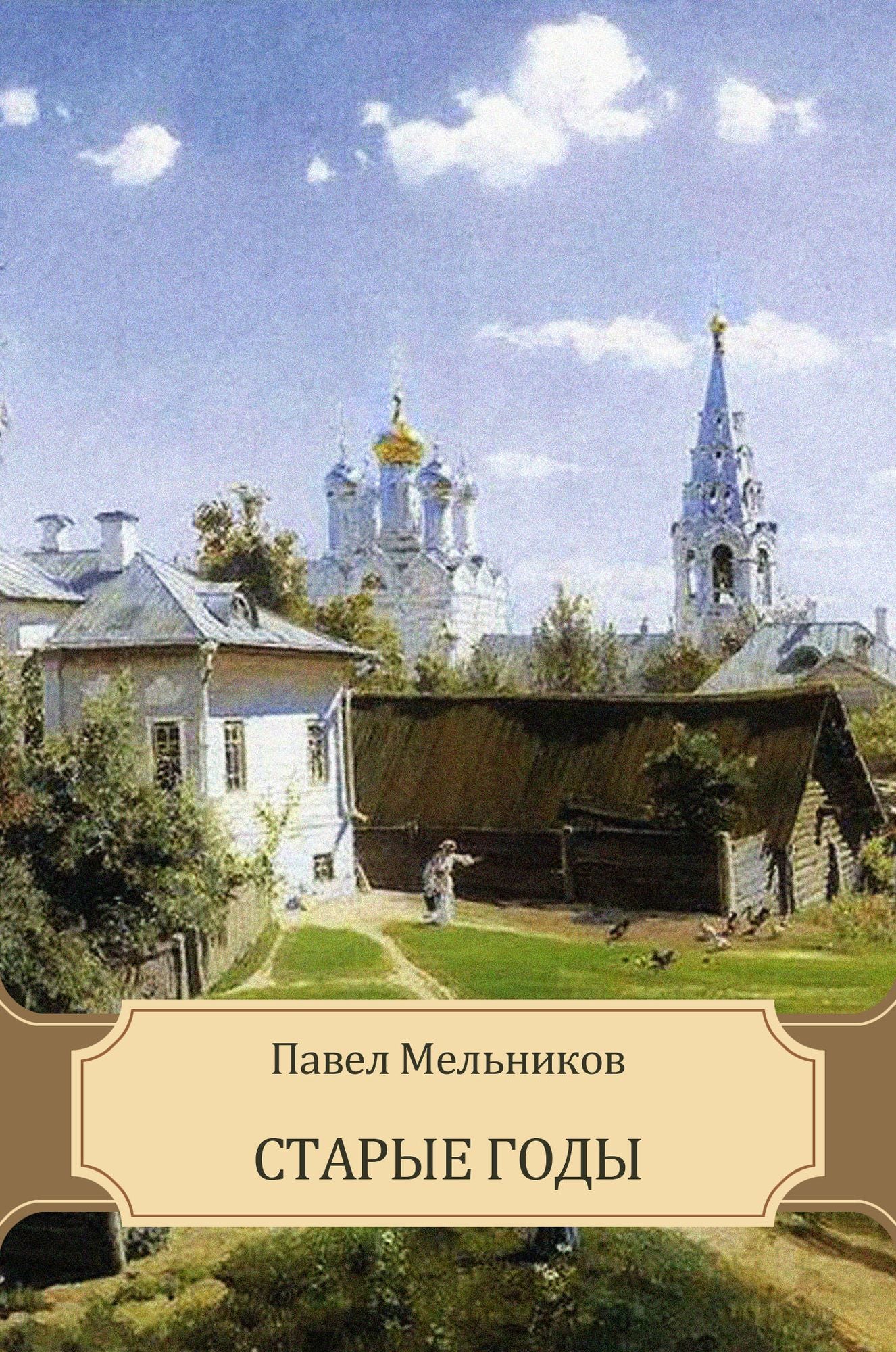 Starye gody: Russian Language