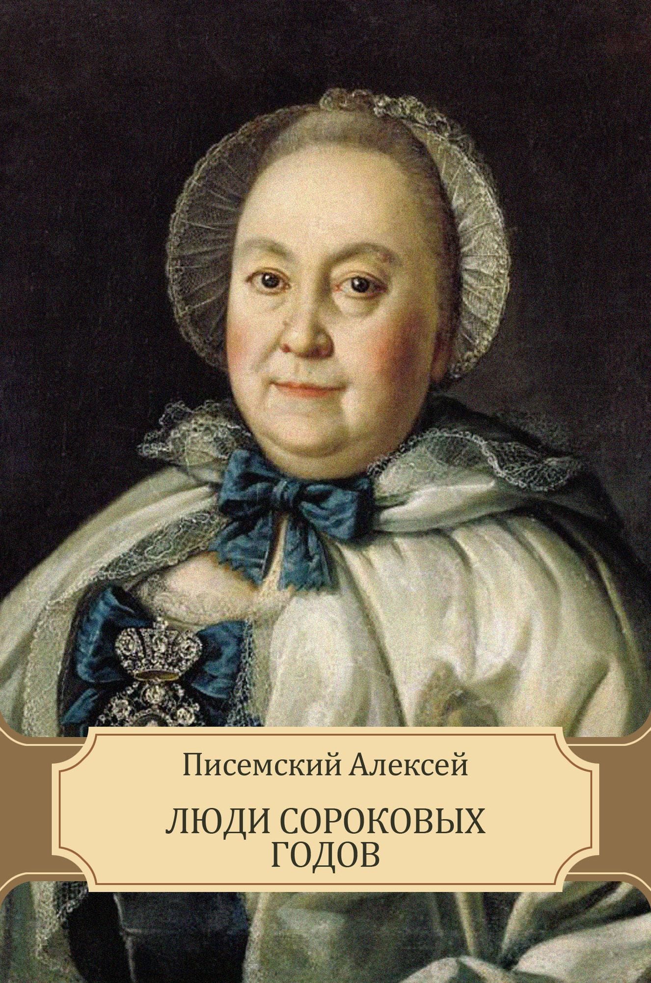 Ljudi sorokovyh godov: Russian Language