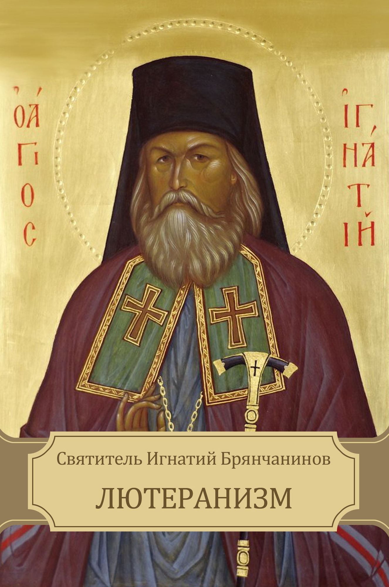 Ljuteranizm