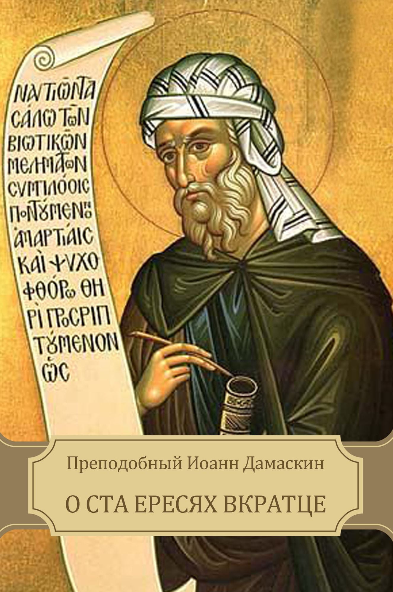 O sta eresjah vkratce