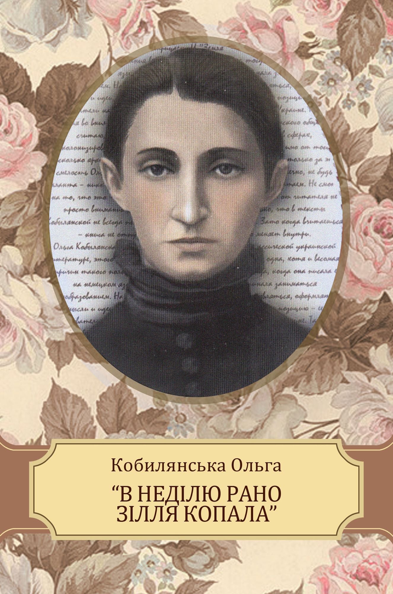"V nedilju rano zillja kopala": Ukrainian Language