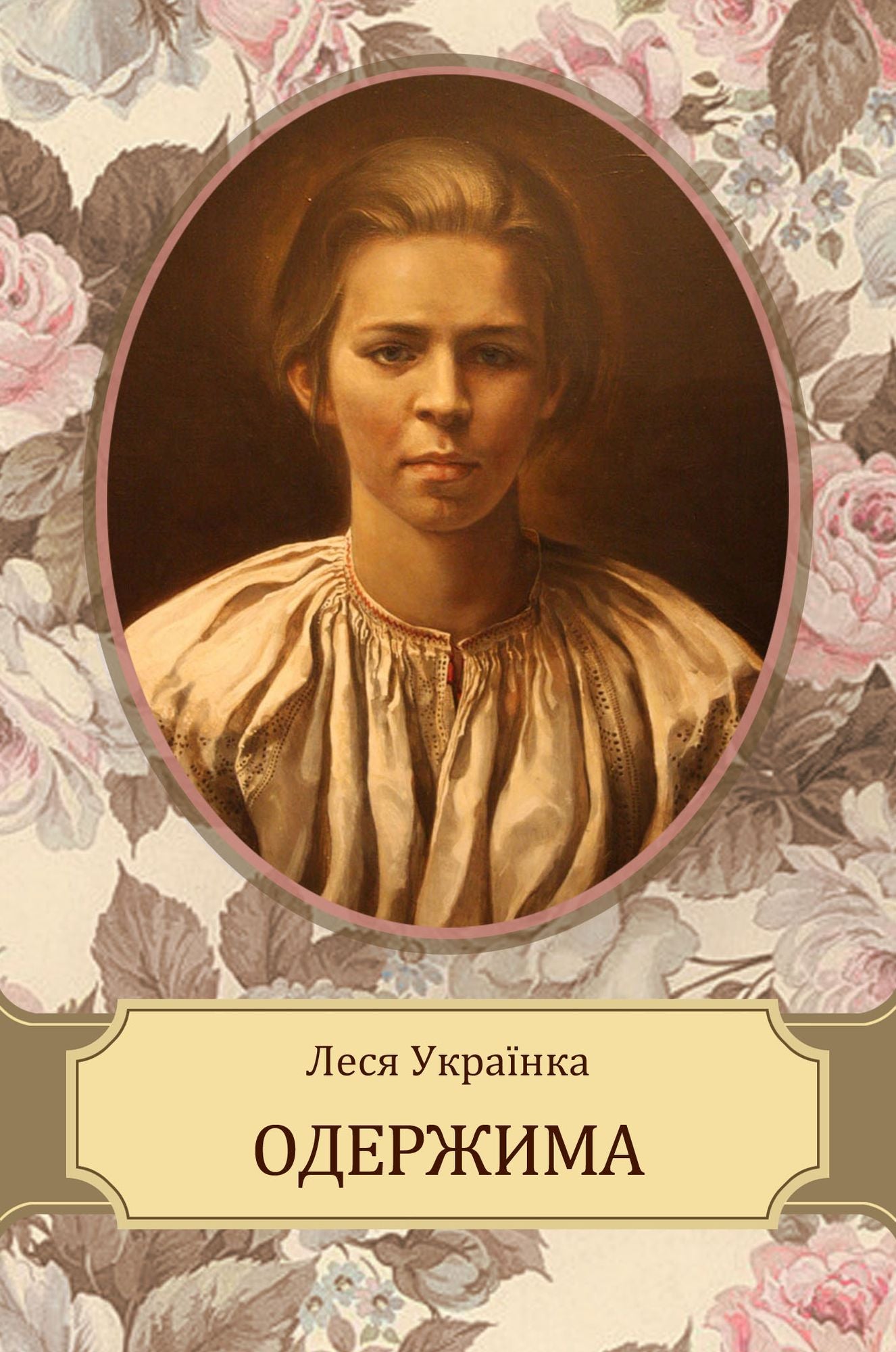 Oderzhyma: Ukrainian Language