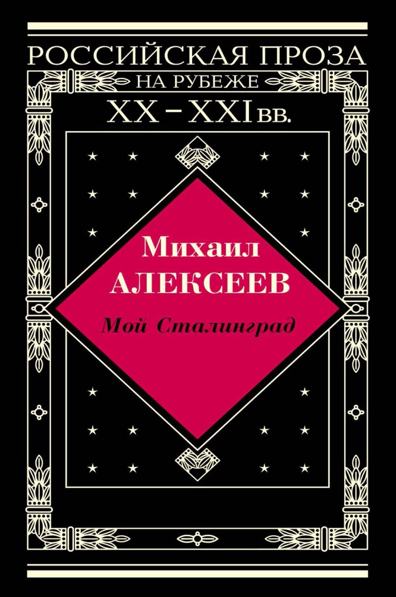 Moj Stalingrad: Russian Language