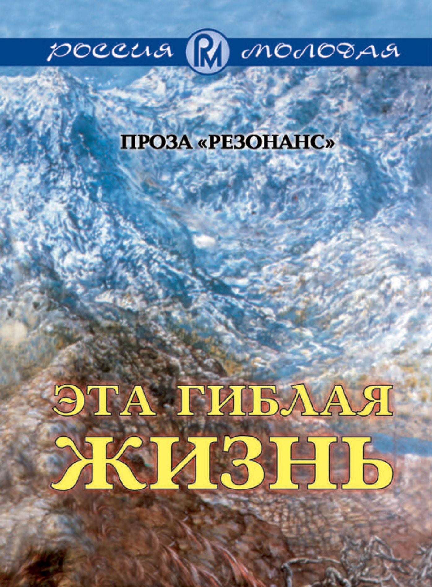Jeta giblaja zhizn': Russian Language