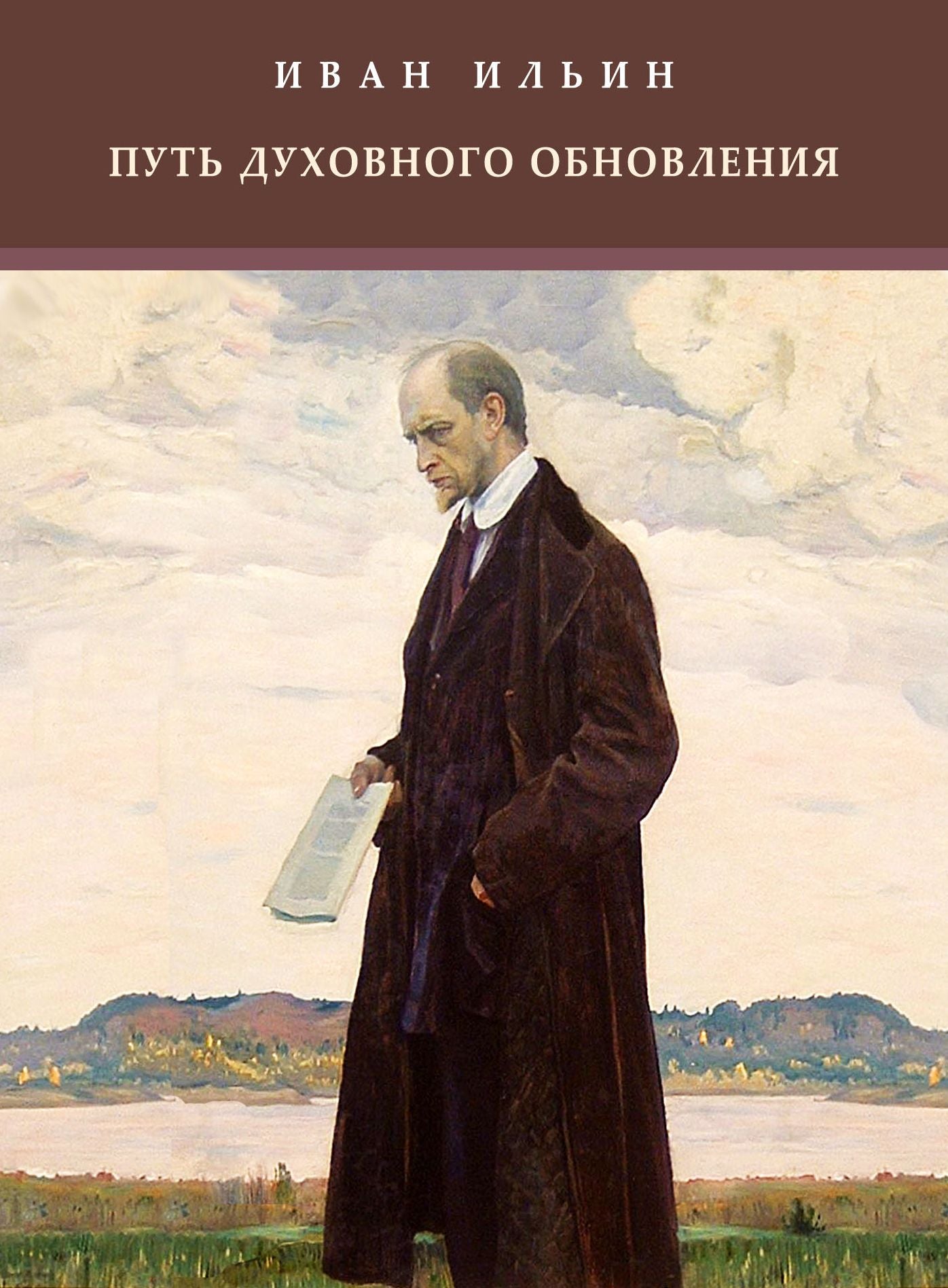 Put' duhovnogo obnovlenija: Russian Language