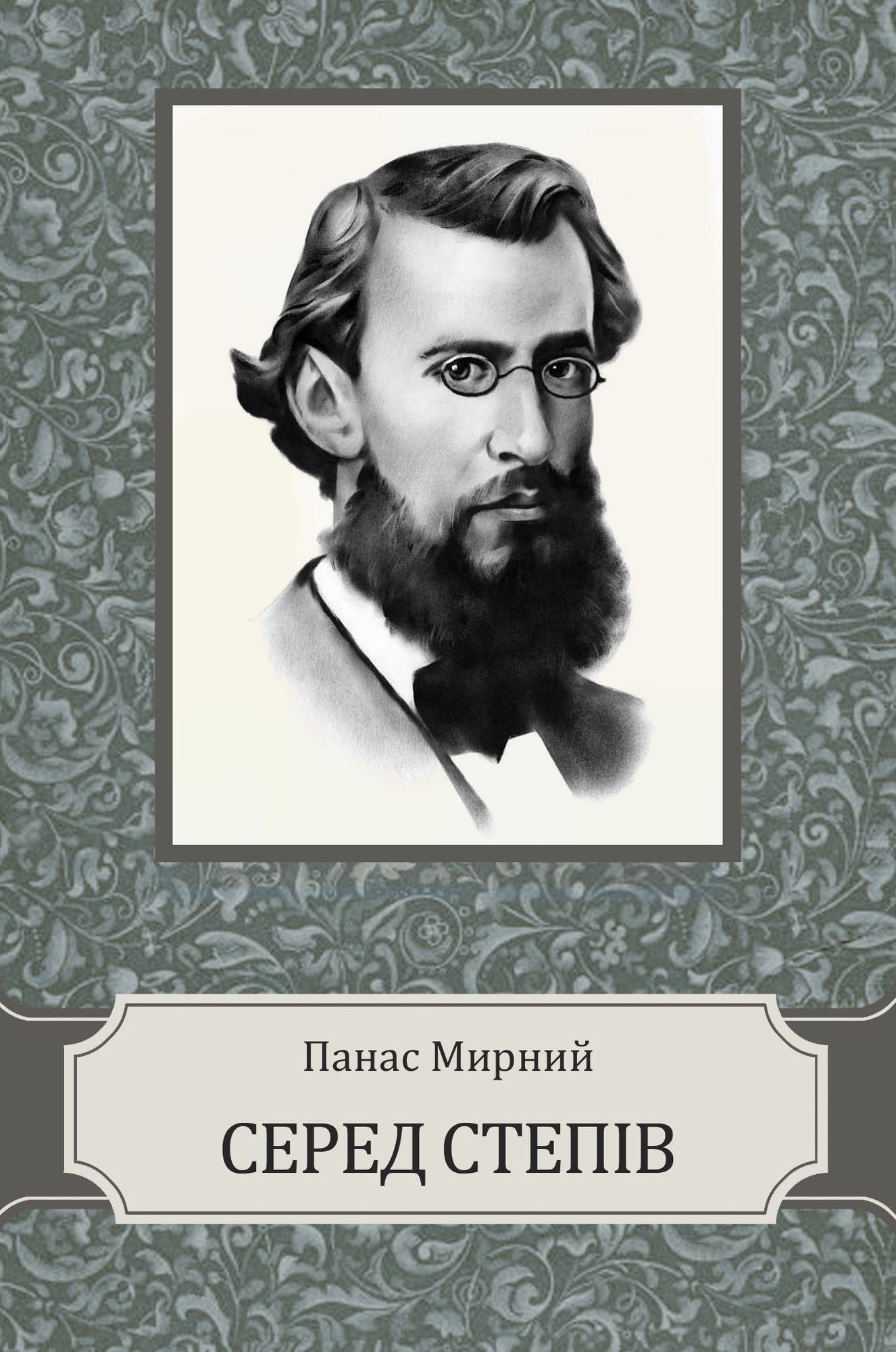 Sered stepiv