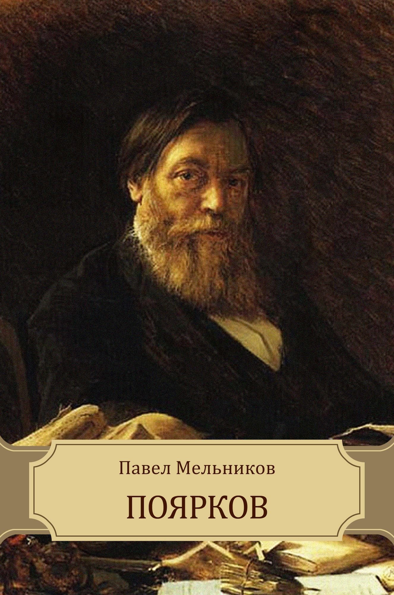 Pojarkov
